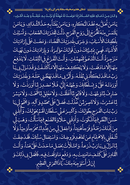 دعای هفتم صحیفه سجادیه