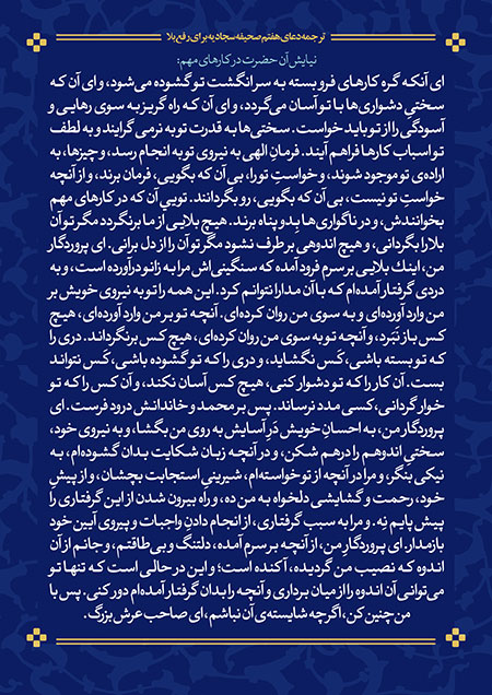 ترجمه دعای هفتم صحیفه سجادیه