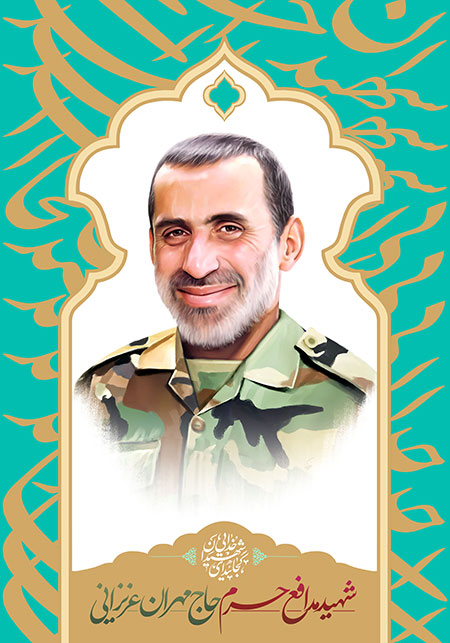 شهید مهران عزیزانی