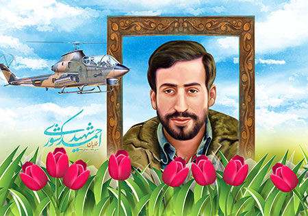 شهید احمد کشوری