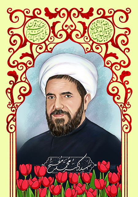 شهید دکتر محمد مفتح