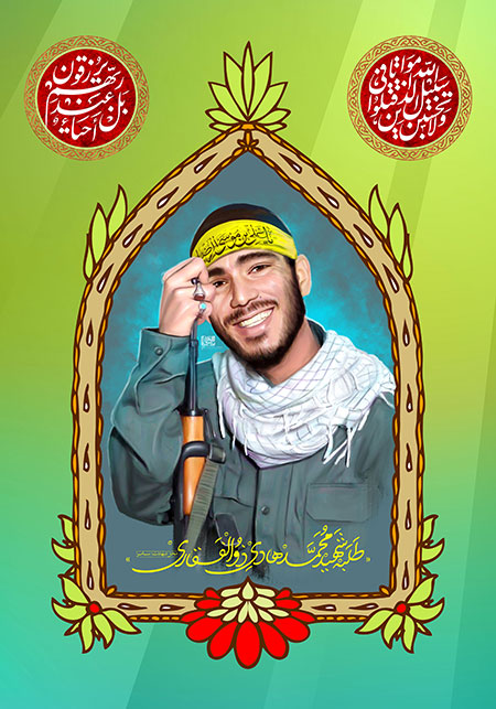 شهید هادی ذوالفقاری