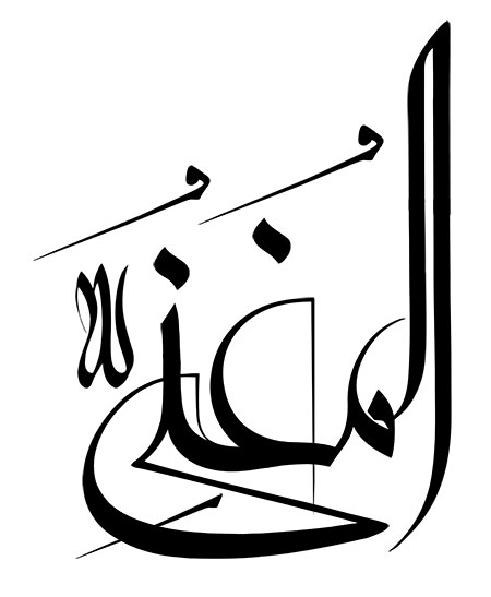 المغنی