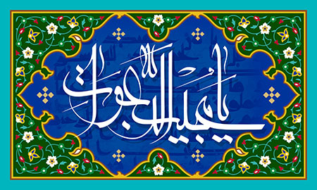 یا مجیب الدعوات