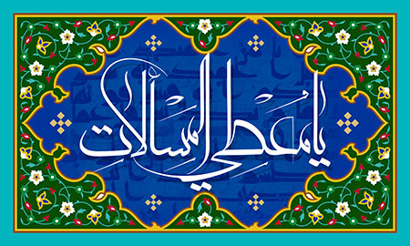 یا معطی المسألات 