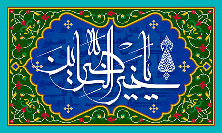 یا خیر الناصرین 