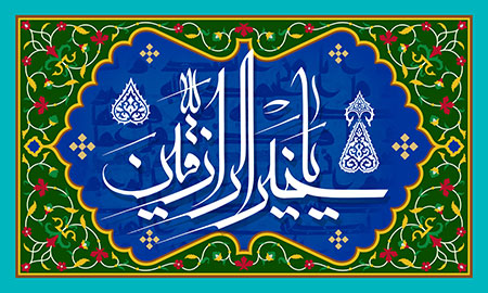 یا خیر الرازقین