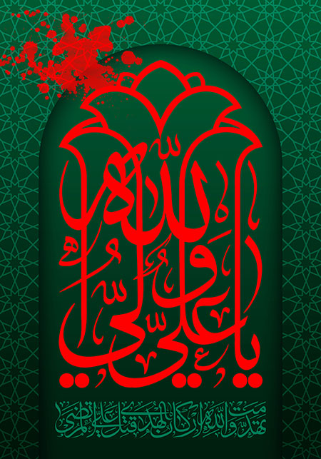 شهادت امام علی (ع)