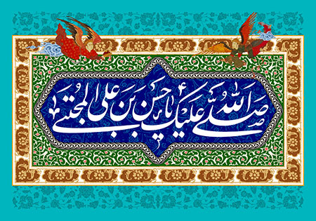 میلاد امام حسن مجتبی (ع)