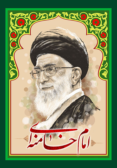 امام خامنه ای (مدظله العالی)