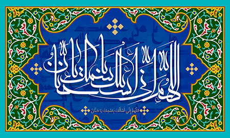 اللهم انی اسالک باسمک یا حنان