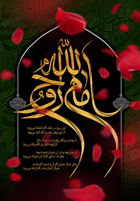 رحلت امام خمینی (ره)