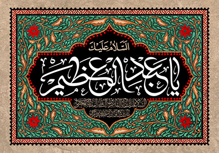 رحلت حضرت عبدالعظیم حسنی (ع)