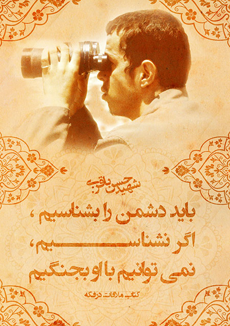 شهید حسن باقری