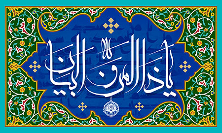 یا ذا المن و البیان