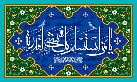 یا من استسلم کل شیء لقدرته