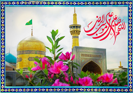 ولادت امام رضا (ع)
