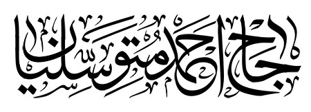 حاج احمد متوسلیان