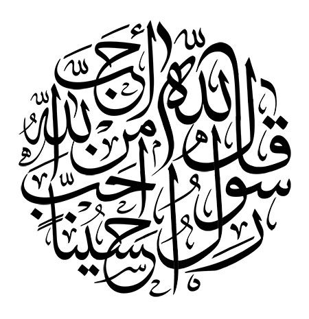 احب الله من احب حسینا