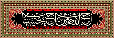 احب الله من احب حسینا