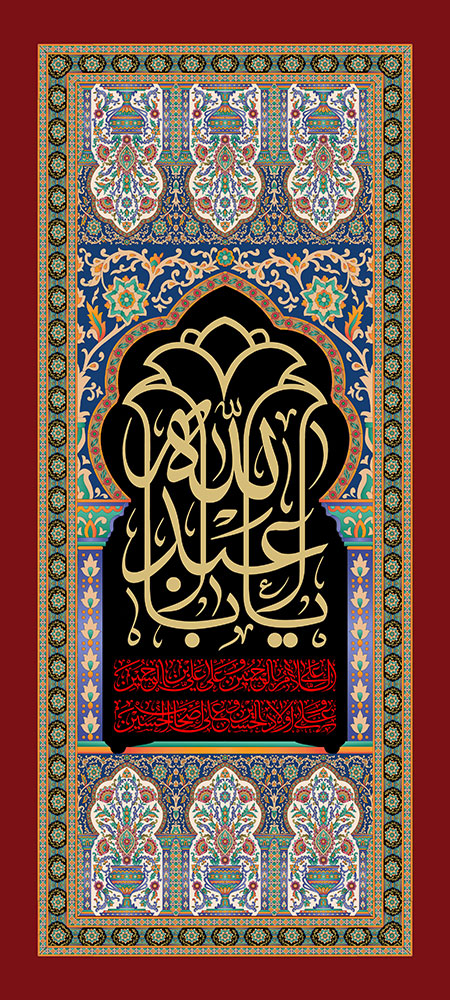 یا اباعبدالله