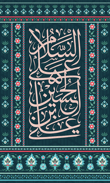 السلام علی الحسین بن علی