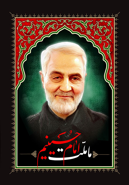 ما ملت امام حسینیم