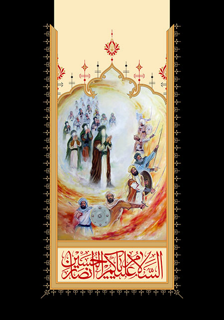 السلام علیکم یا انصار الحسین