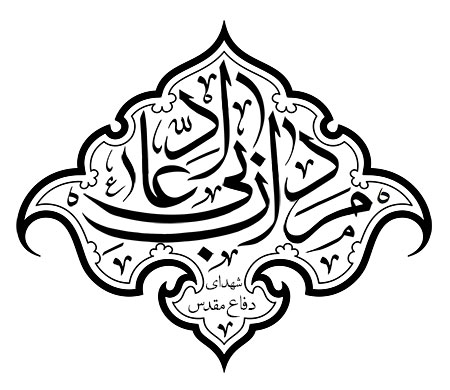 مردان بی ادعا