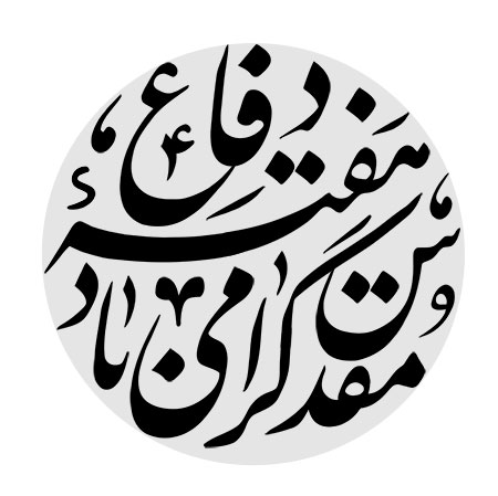 هفته دفاع مقدس گرامی باد