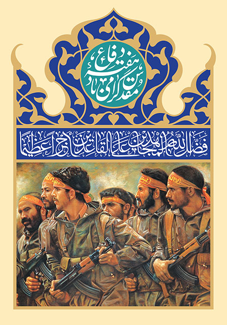 هفته دفاع مقدس گرامی باد