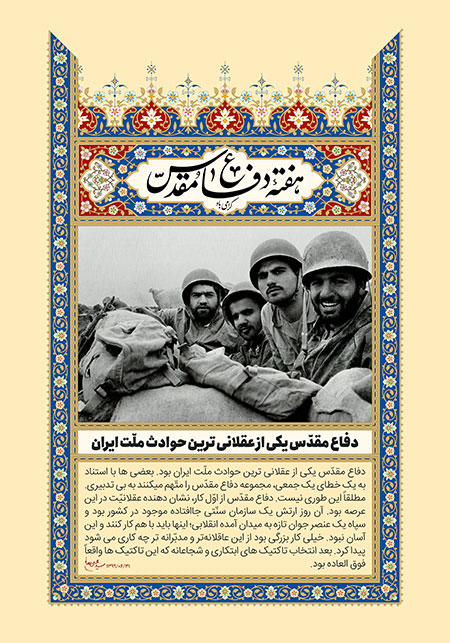 هفته دفاع مقدس