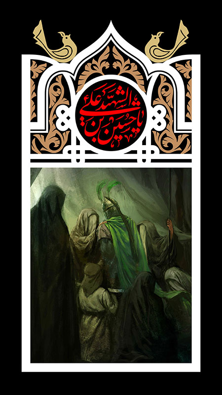 یا حسین بن علی الشهید