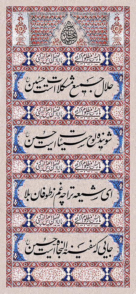 حلال جمیع مشکلات است حسین (ع)