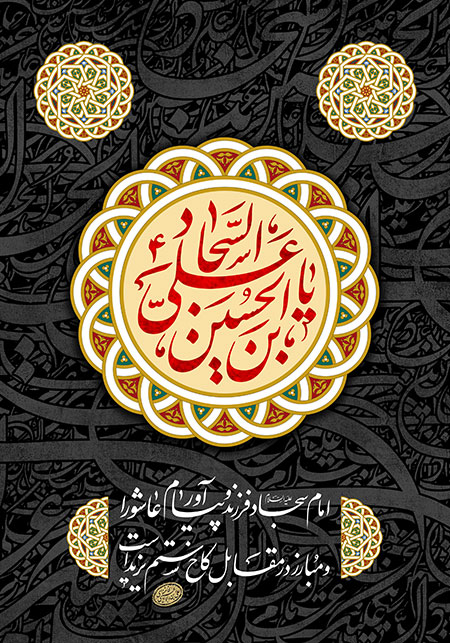 شهادت امام سجاد (ع) 