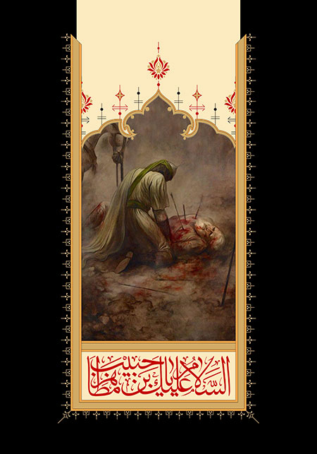 السلام علیک یا حبیب بن مظاهر 