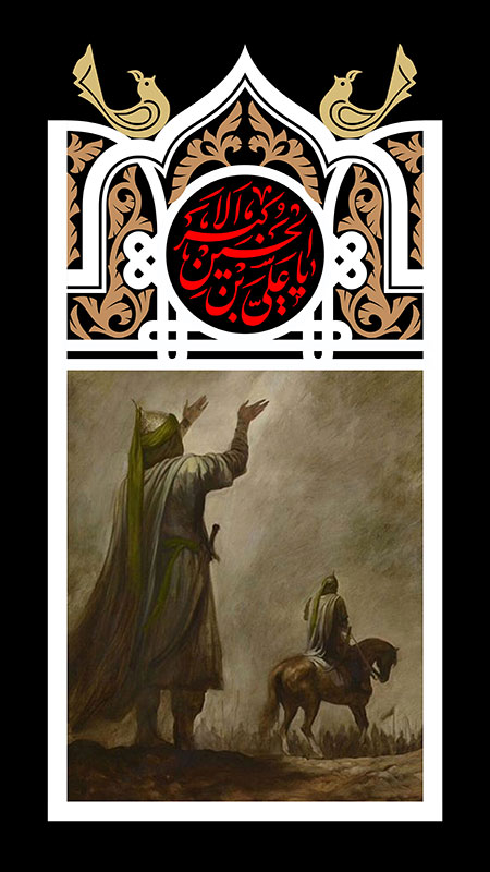 یا علی بن الحسین الاکبر