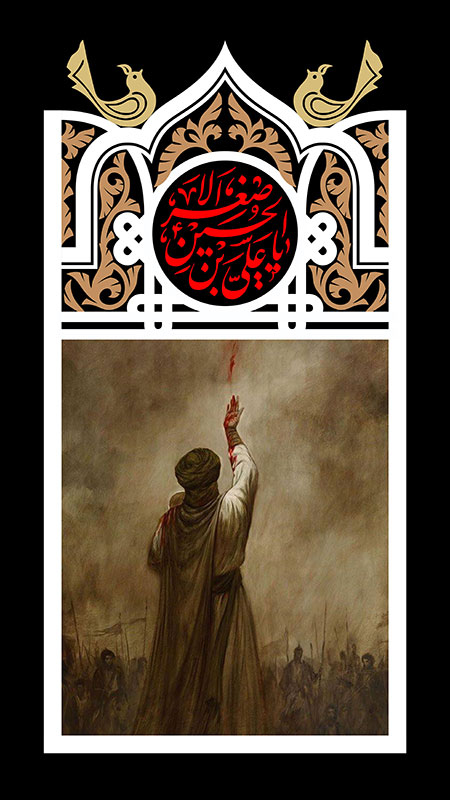 یا علی بن الحسین الاصغر