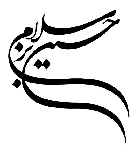 سلام بر حسین