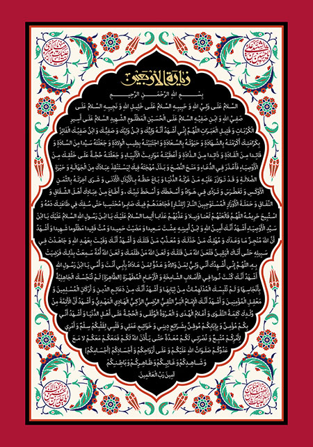 زیاره الأربعین