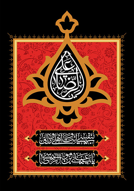 شهادت امام رضا (ع)