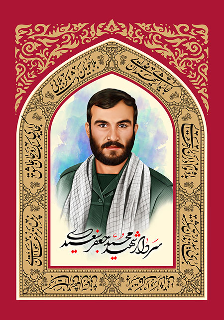 سردار شهید محمد جعفر سعیدی