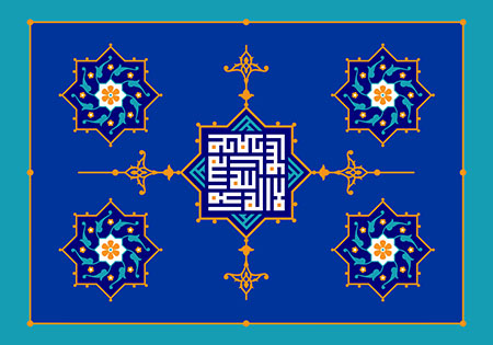 لااله الا الله محمد رسول الله