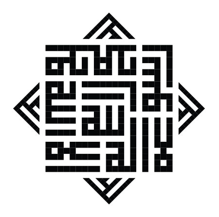 لااله الا الله محمد رسول الله