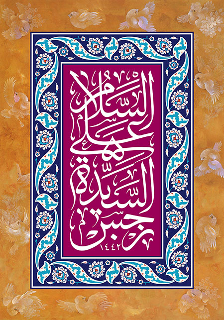 السلام علی السیده نرجس