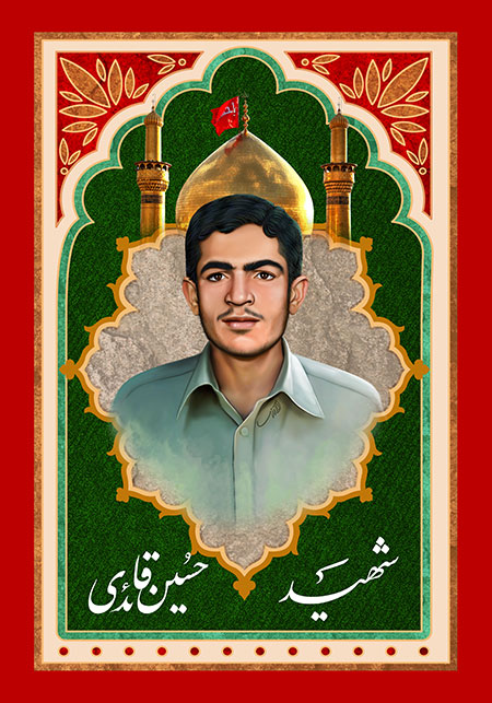 شهید حسین قائدی