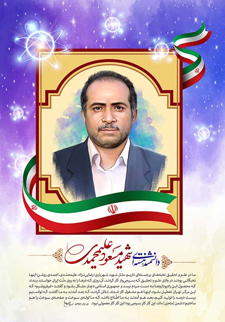 شهید مسعود علیمحمدی