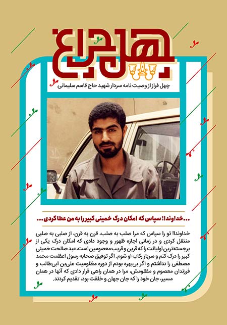 وصیت نامه شهید حاج قاسم سلیمانی 