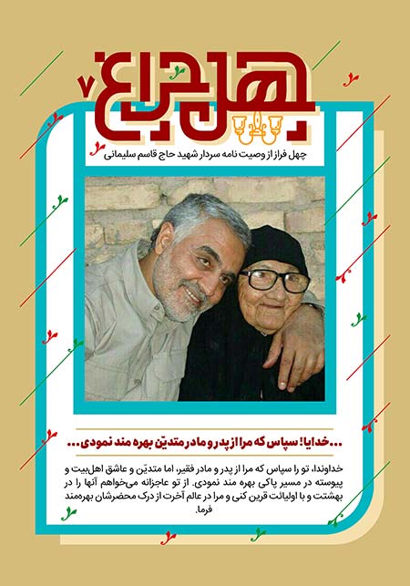 وصیتنامه شهید حاج قاسم سلیمانی