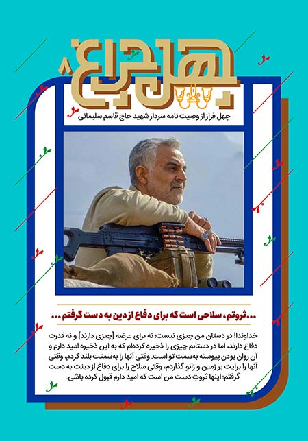 وصیتنامه شهید حاج قاسم سلیمانی